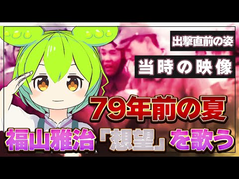 Soubou Fukuyama Masaharu Thumbnail