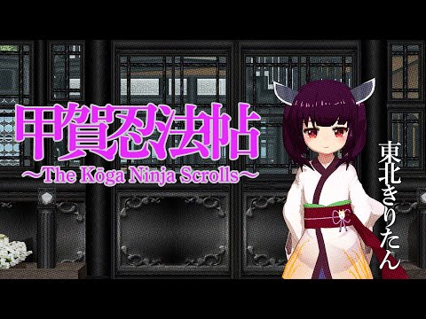 Kouga Ninpouchou Kiritan Thumbnail