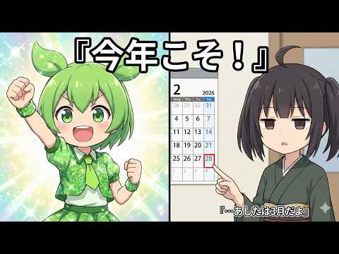 Original Song - February Is Basically New Year! Thumbnail